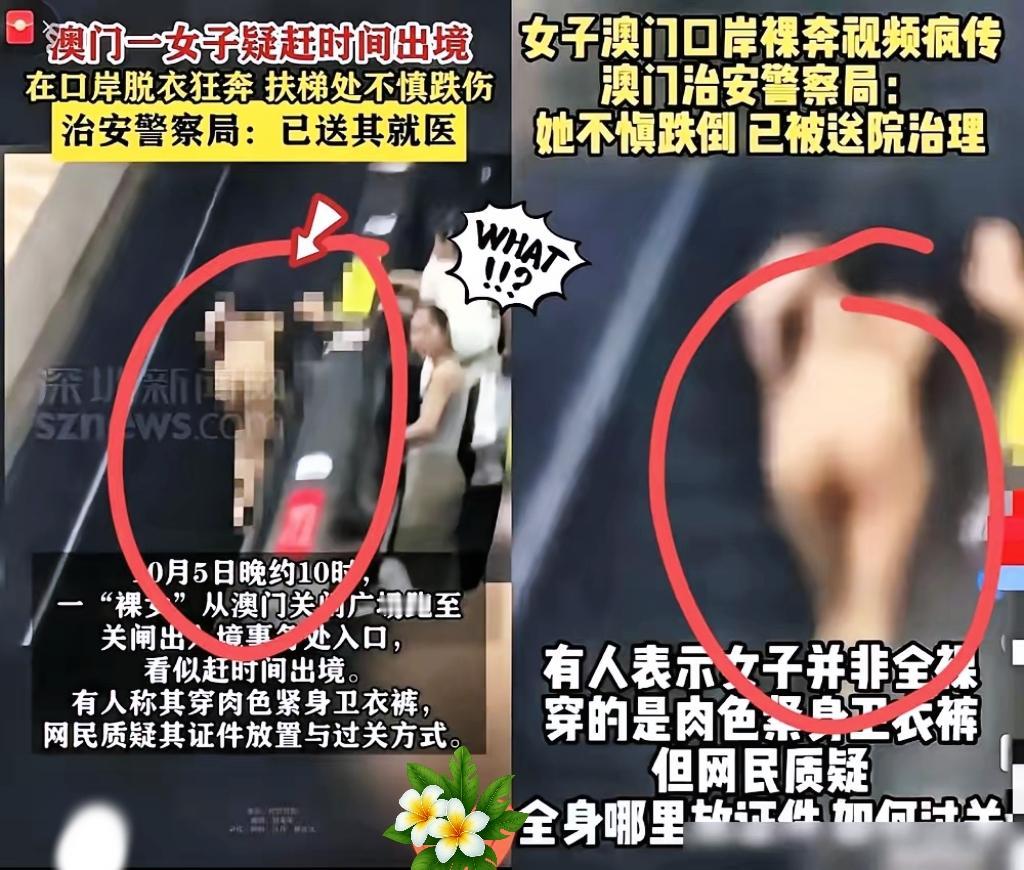 澳门关闸那姑娘的狼狈，照出多少人的“恶趣味”
 
澳门关闸那幕真让人心里堵得慌！