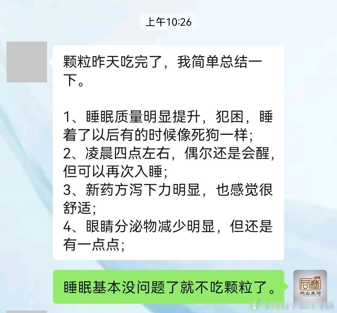 对于一些慢性疾病在症状比较多的情况下一般我都是先调脾胃然后然后调睡眠能吃饭了睡眠