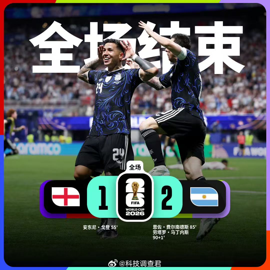 英格兰vs阿根廷这么看还是佛得角厉害啊其它什么都不在了恭喜阿根廷～英格兰1比2阿
