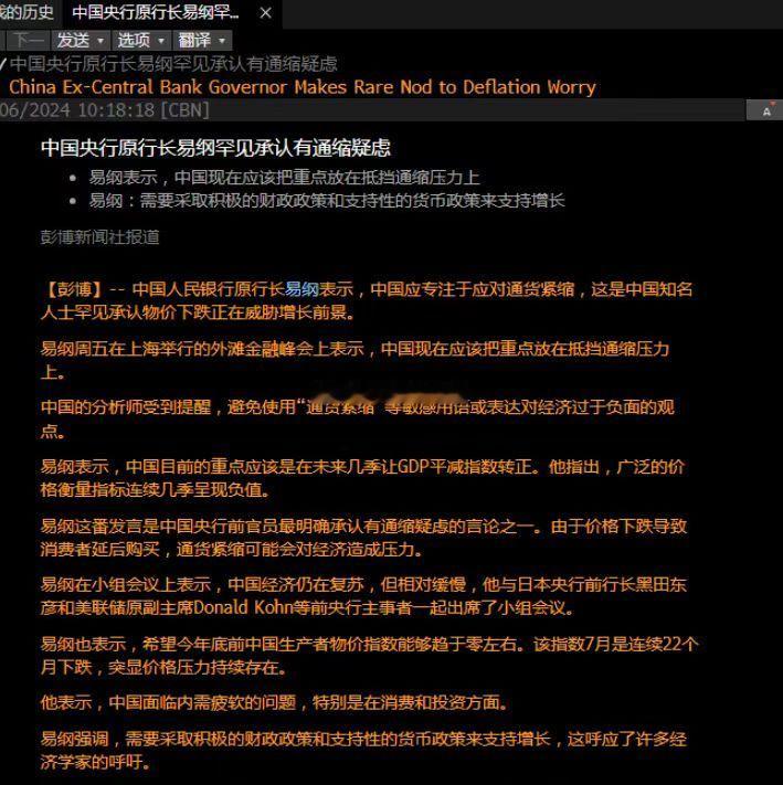 央妈前任领导罕见承认有通缩疑虑 ​​​