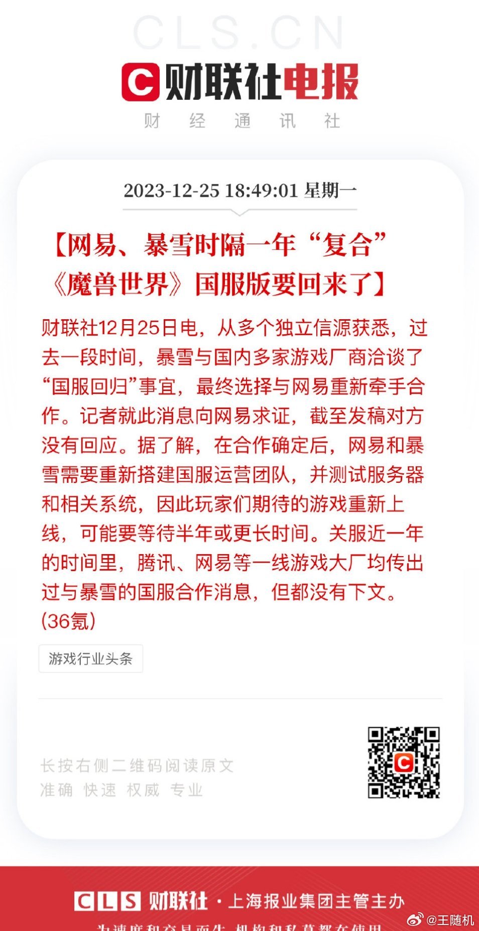 #网易暴雪复合#这怎么就突然复合了？那是不是国服有望了，没想到兜兜转转还是网易，