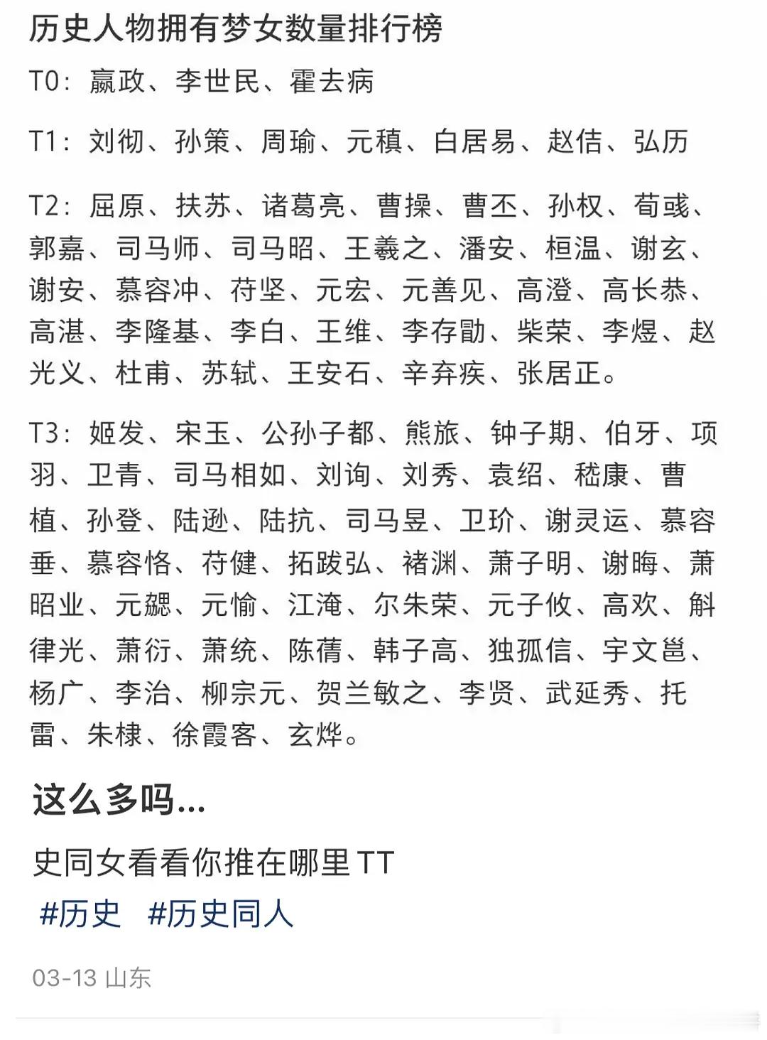 梦女排行榜，好牛这咋评的 ​​​