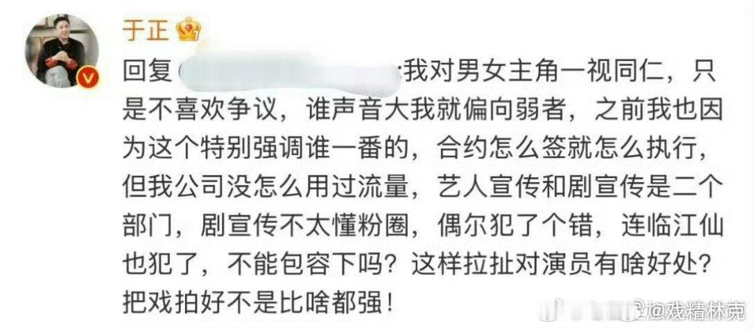 于正：“我对男女主角一视同仁，只是不喜欢争议，谁声音大我就偏向弱者”。 ​​​