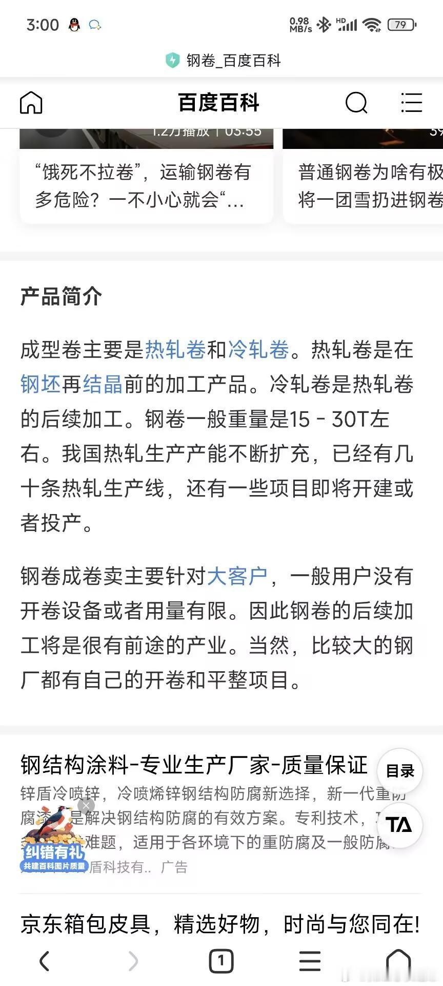 【害怕】QQ群看到一个视频，一个成型卷意外滚落，一个工人试图将它推回去却被辗压成