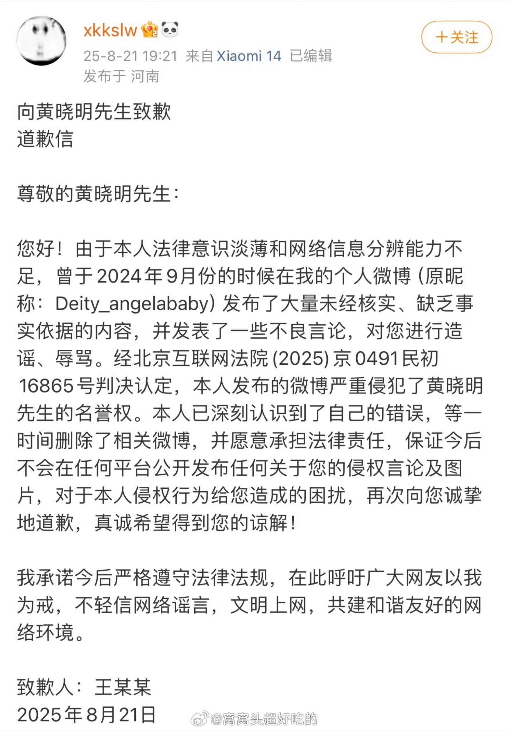 黄晓明硬刚黑粉黄晓明告黑胜诉，黑粉手写道歉信致歉！黄晓明今年已经告黑胜诉三次了，