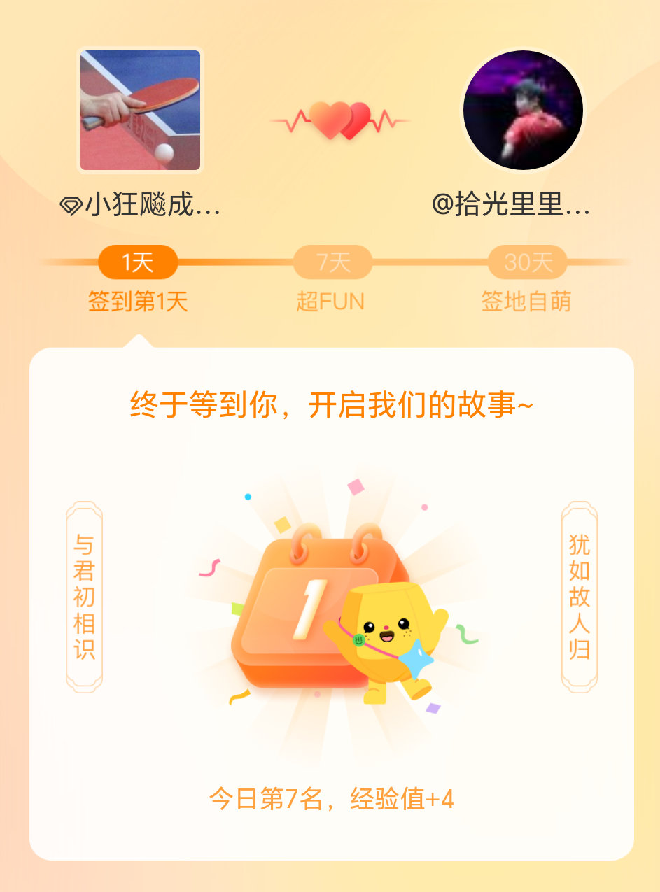 小狂飚成长记[超话]我在小狂飚成长记[超话]的第一次签到，mark一下爱的初体验