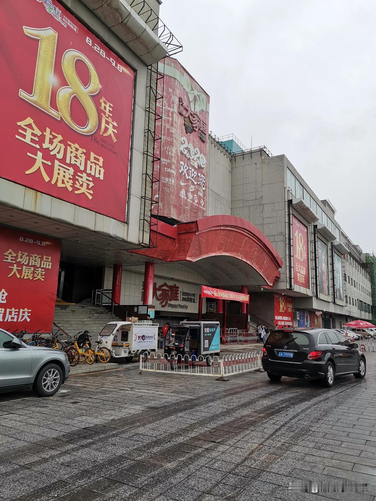 沈阳数一数二大商场，兴隆大家庭都黄了，我的兴隆卡还有几百块钱也不给退