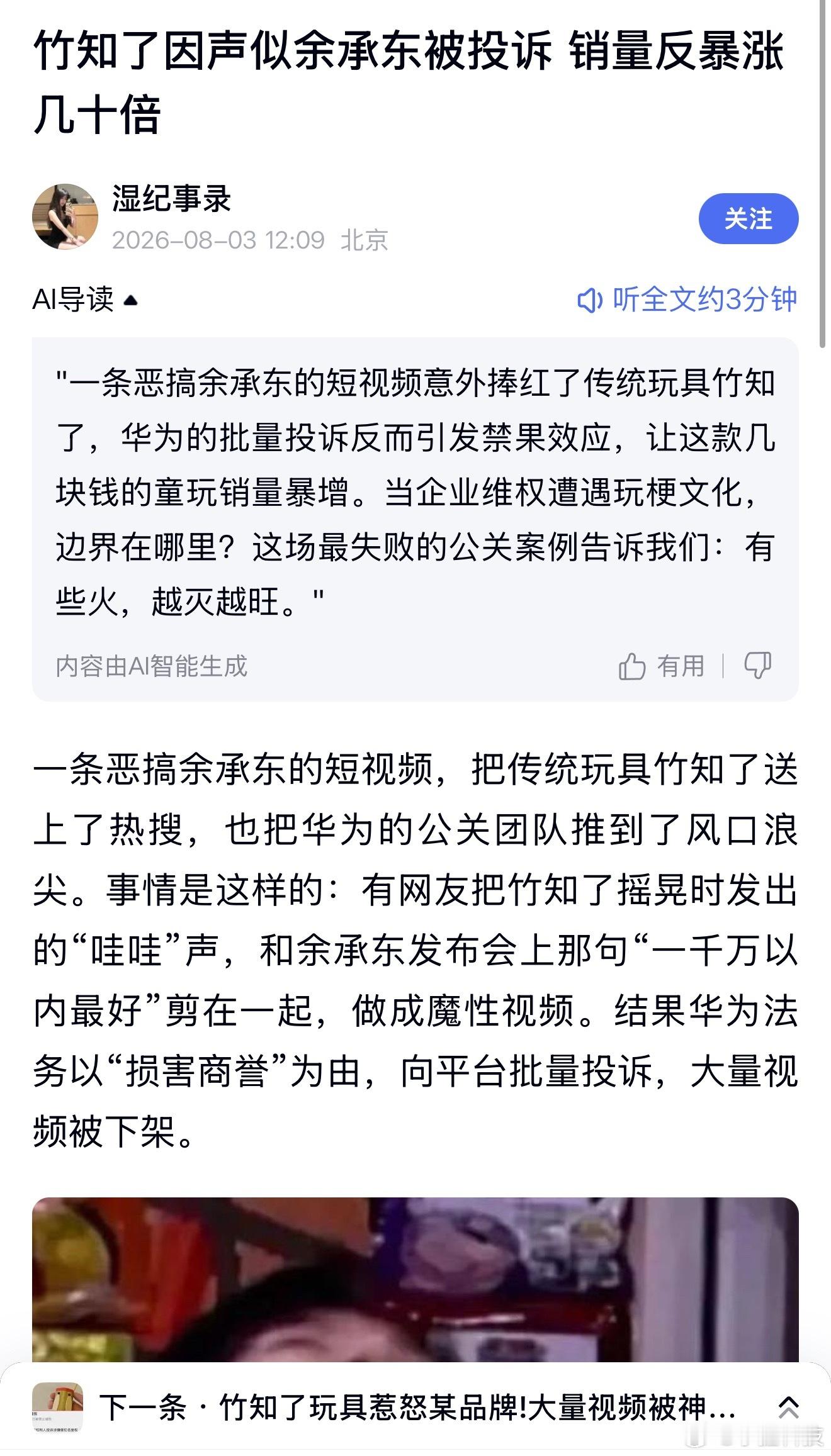 竹知了 余承东一波操作直接把暗喻给坐实了。本来很多人可能只是看个热闹，根本不知道