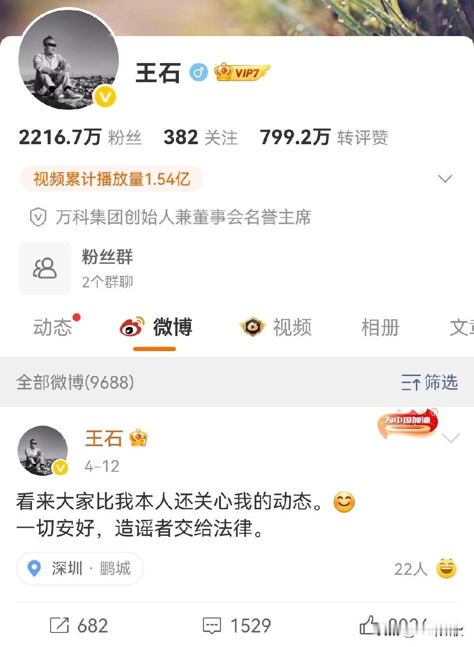 造谣者为何迟迟不受惩罚？
王石被造谣事件已经快半个月过去！田朴珺在4月12日晚上