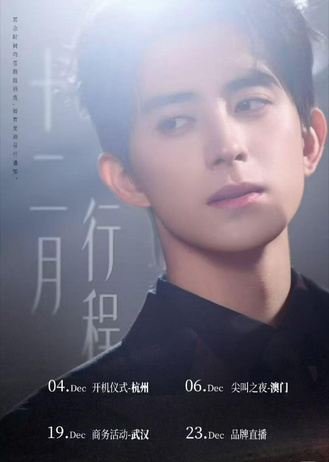 不二之臣今日开机 ，🎶🧣下午2点有开机直播哟主演阵容：敖瑞鹏沈羽洁领衔。柯淳