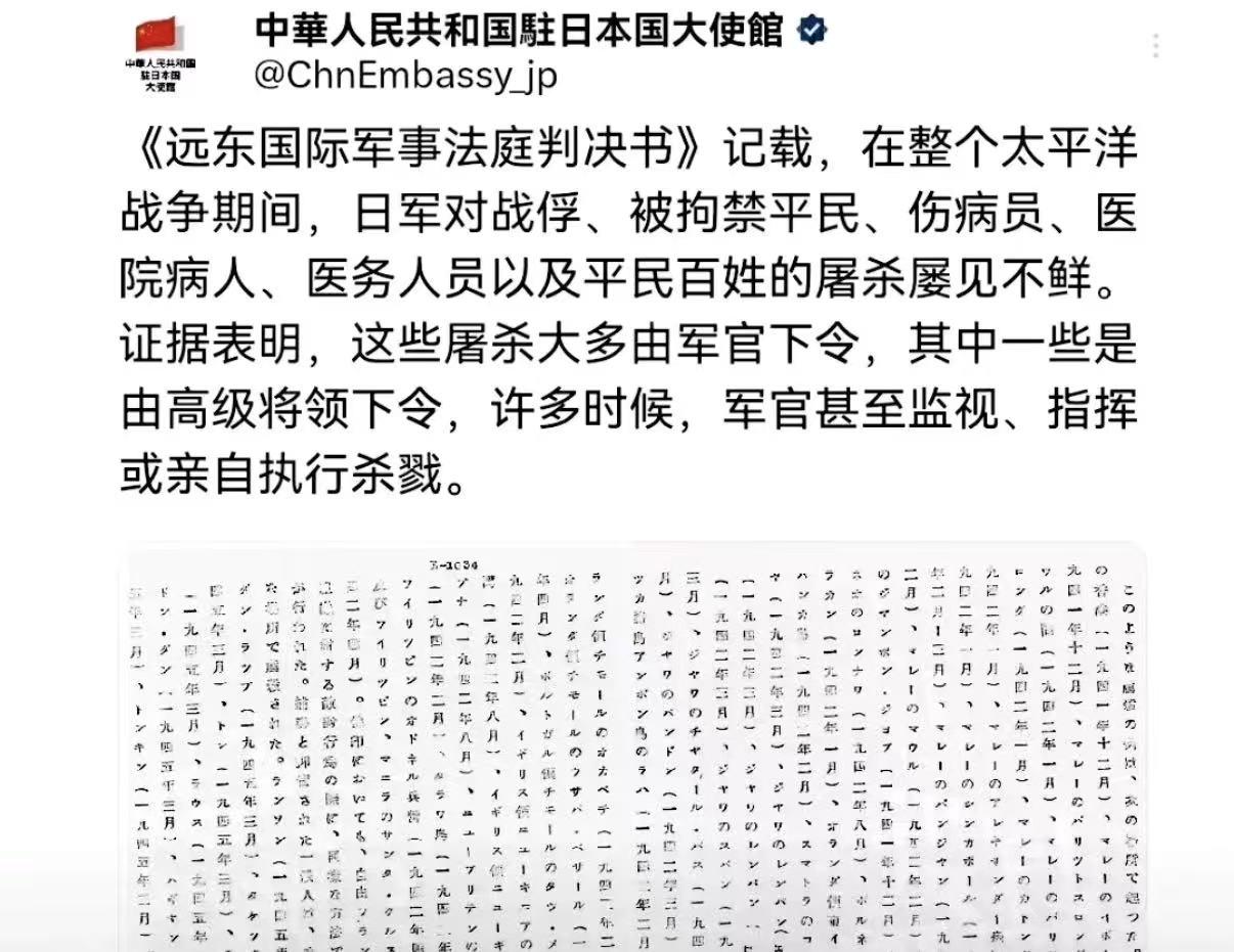 终于到这个环节了，中国驻日本大使馆今天（12月11日）发文写道：“《远东国际军事