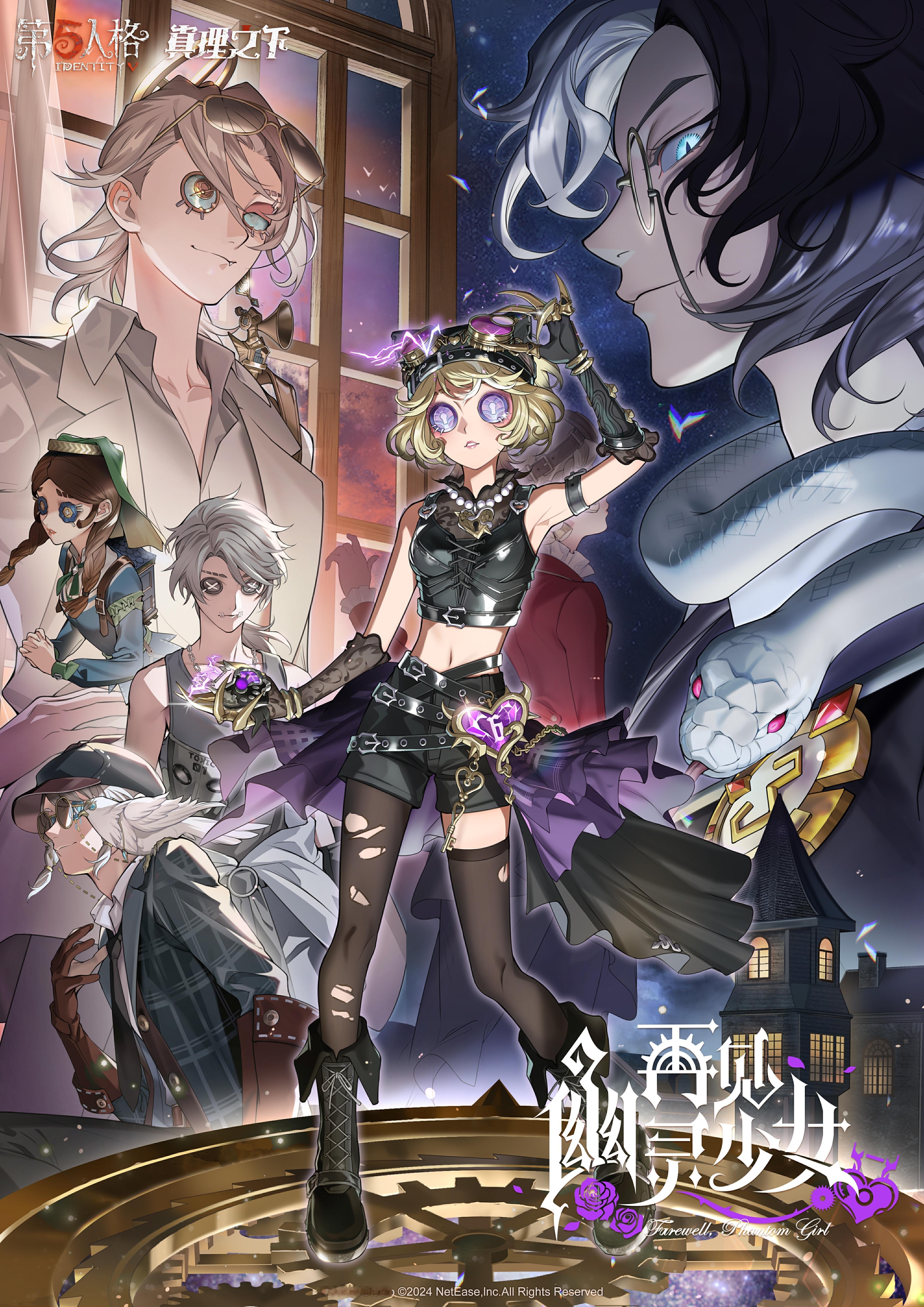 第五人格[超话] 真理之下（限时）第三位：机械师 《真理之下——再见，幽灵少女》