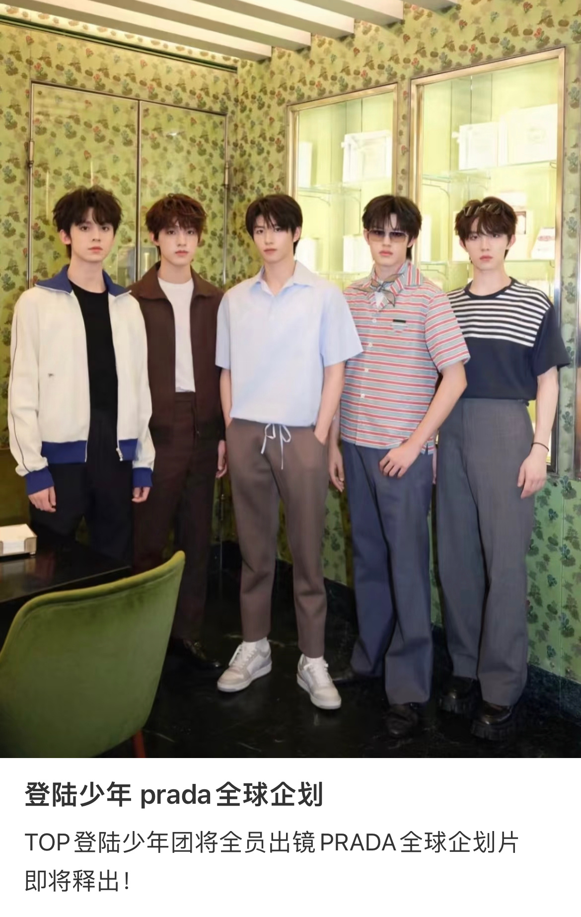 TOP登陆少年出镜Prada全球企划片 TOP登陆少年团将全员出镜Prada全球
