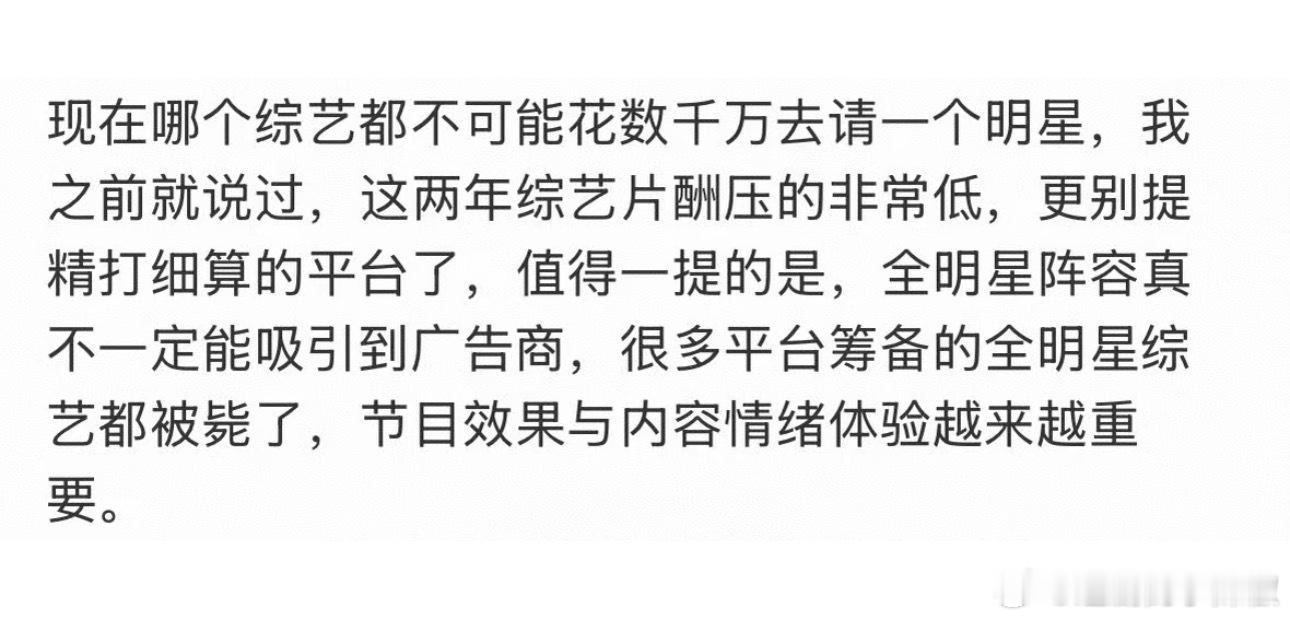 内🐟综艺现象，说来说去就是没💰了呗 