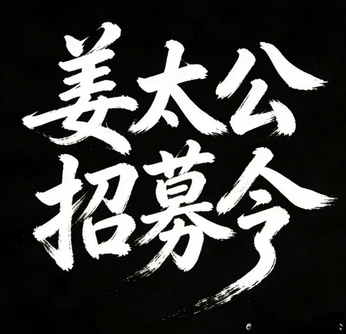姜公八月底招木开始毫无逻辑丝路的交易，如同失去灵魂的空壳。哪怕偶尔侥幸获利，也说