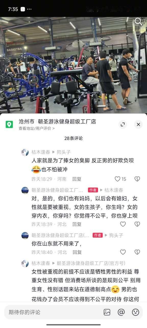 避雷一下这家女性友好但男性不友好的健身房。 