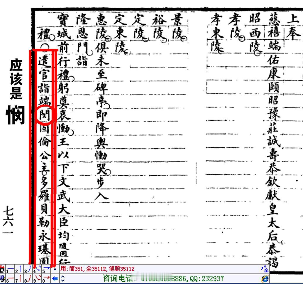 在人们的心里，由继后那拉皇后生的乾隆帝的皇十二子永璂的“十二贝勒园寝”始终被边缘