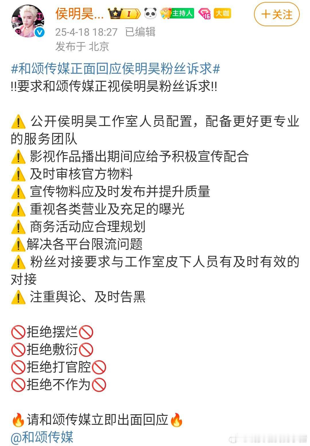 侯明昊后援会维⭕️ ​​​