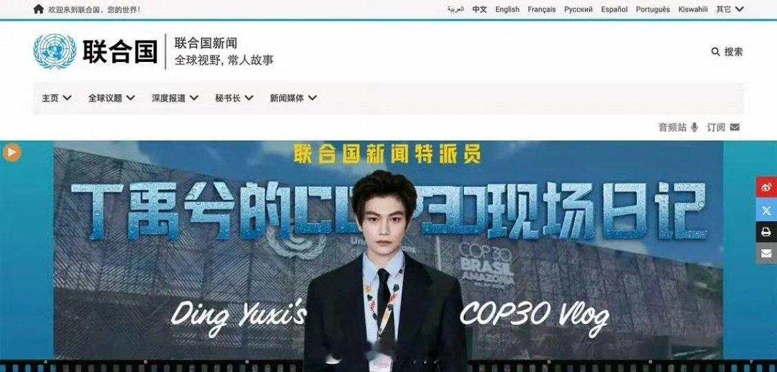 联合国新闻官网首页头版头条丁禹兮 这也太厉害了 