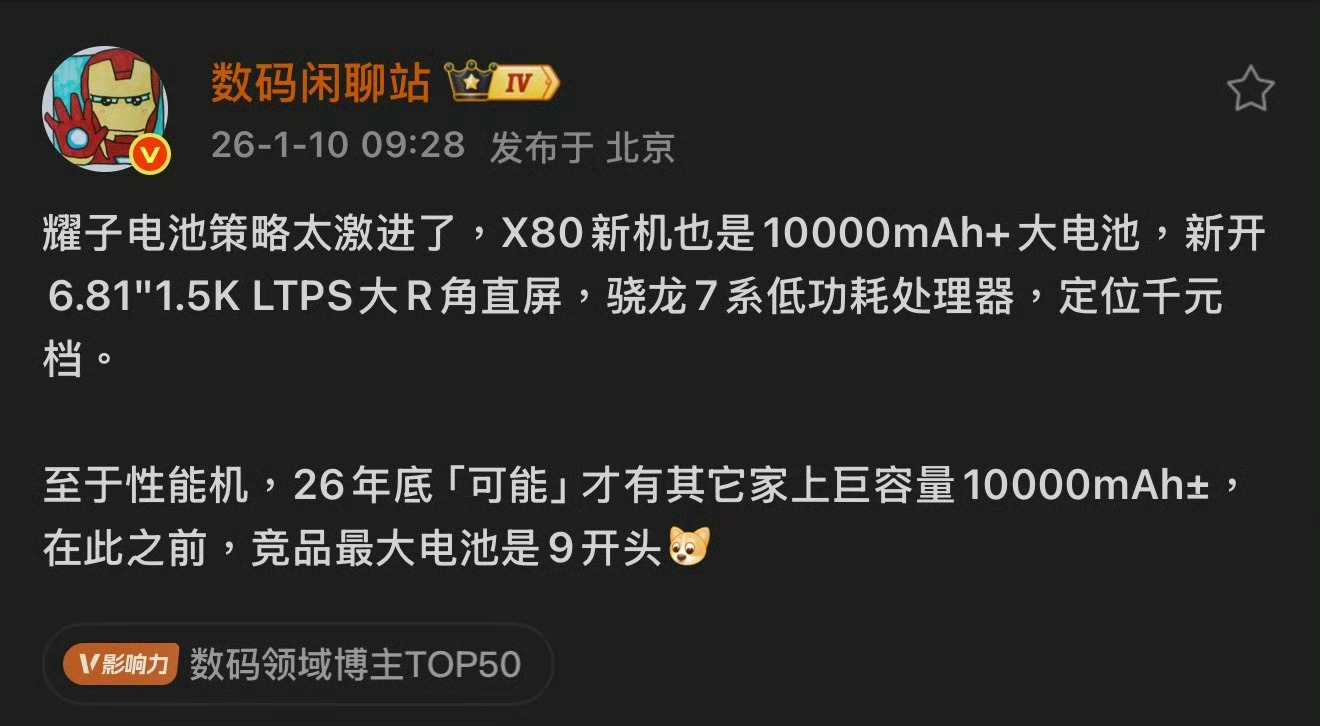 好样的，2026都给我卷续航！我认为续航与性能强才是手机的终极目标，手机不要兼顾