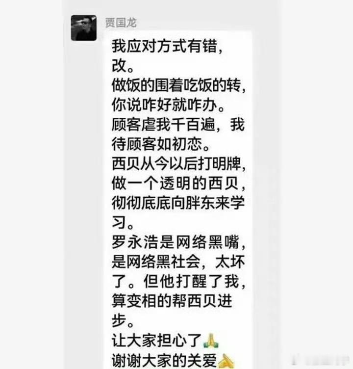 西贝创始人称罗永浩是网络黑社会不知是真情流露，还是公关策略？网络黑社会是比较严重