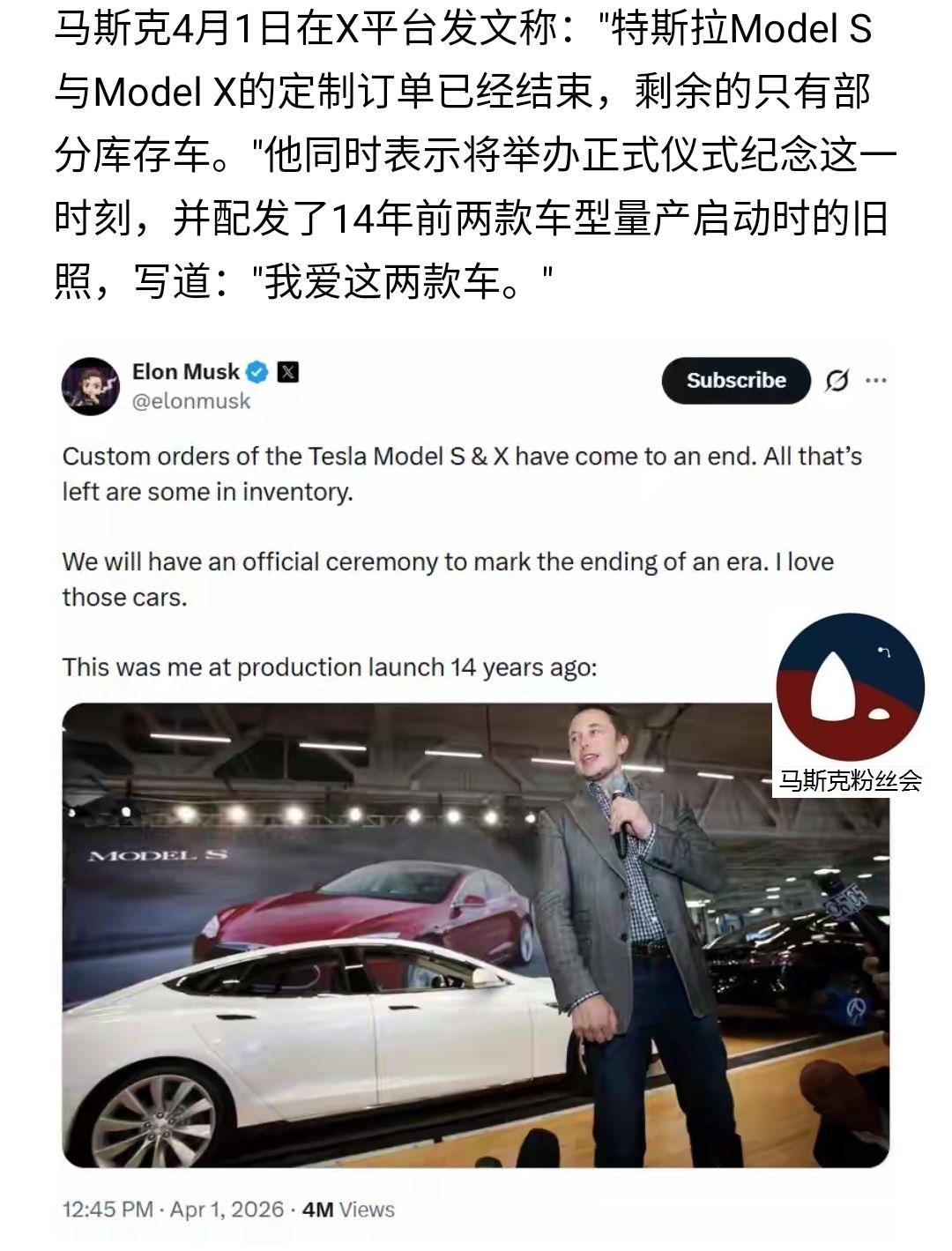 马斯克要对上个时代，
举办纪念活动。