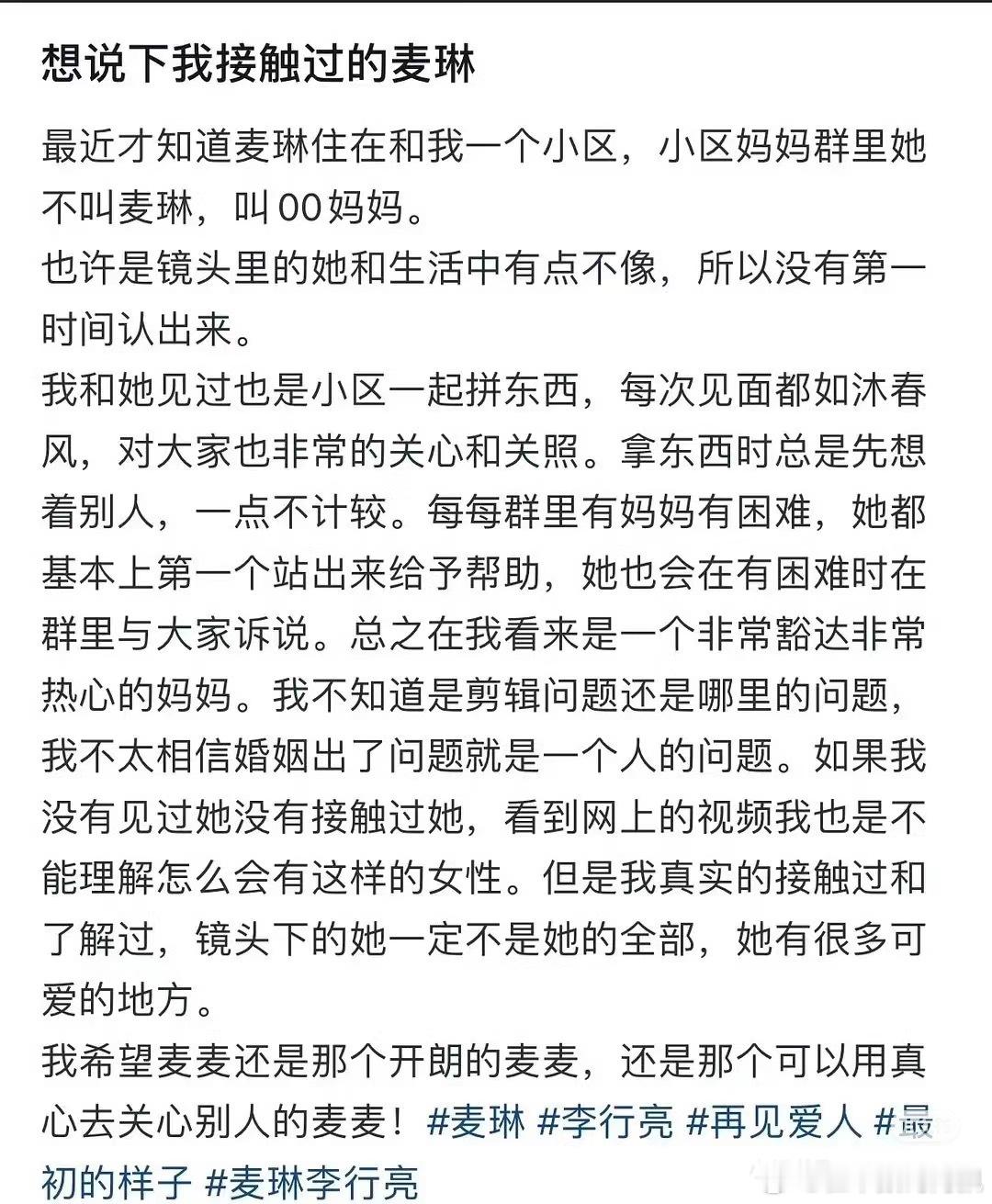 邻居为麦琳发声 有些人对外面柔柔弱弱，对自己家里人凶巴巴 