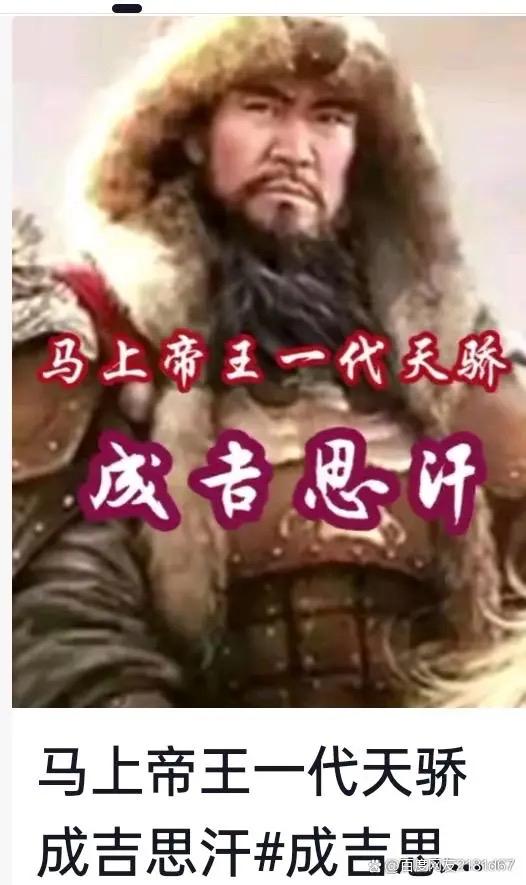 成吉思汗在有生之年，最远打到了中亚的阿富汗和伊朗高原。他的蒙古铁骑征服了花剌子模