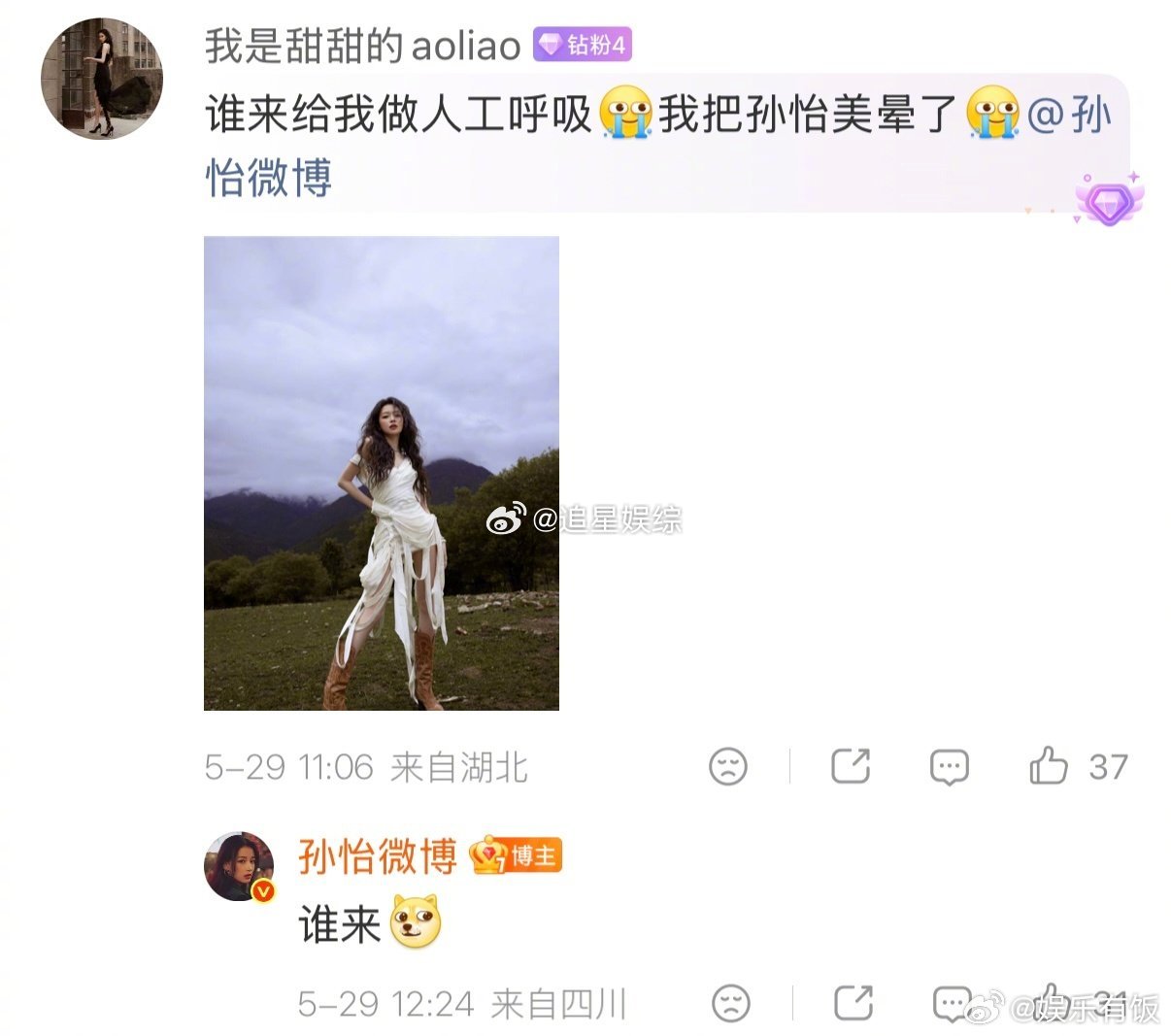孙怡邀请粉丝一起走红毯 被孙怡和粉丝的相处模式圈粉了！评论区花式接梗整活，被粉丝