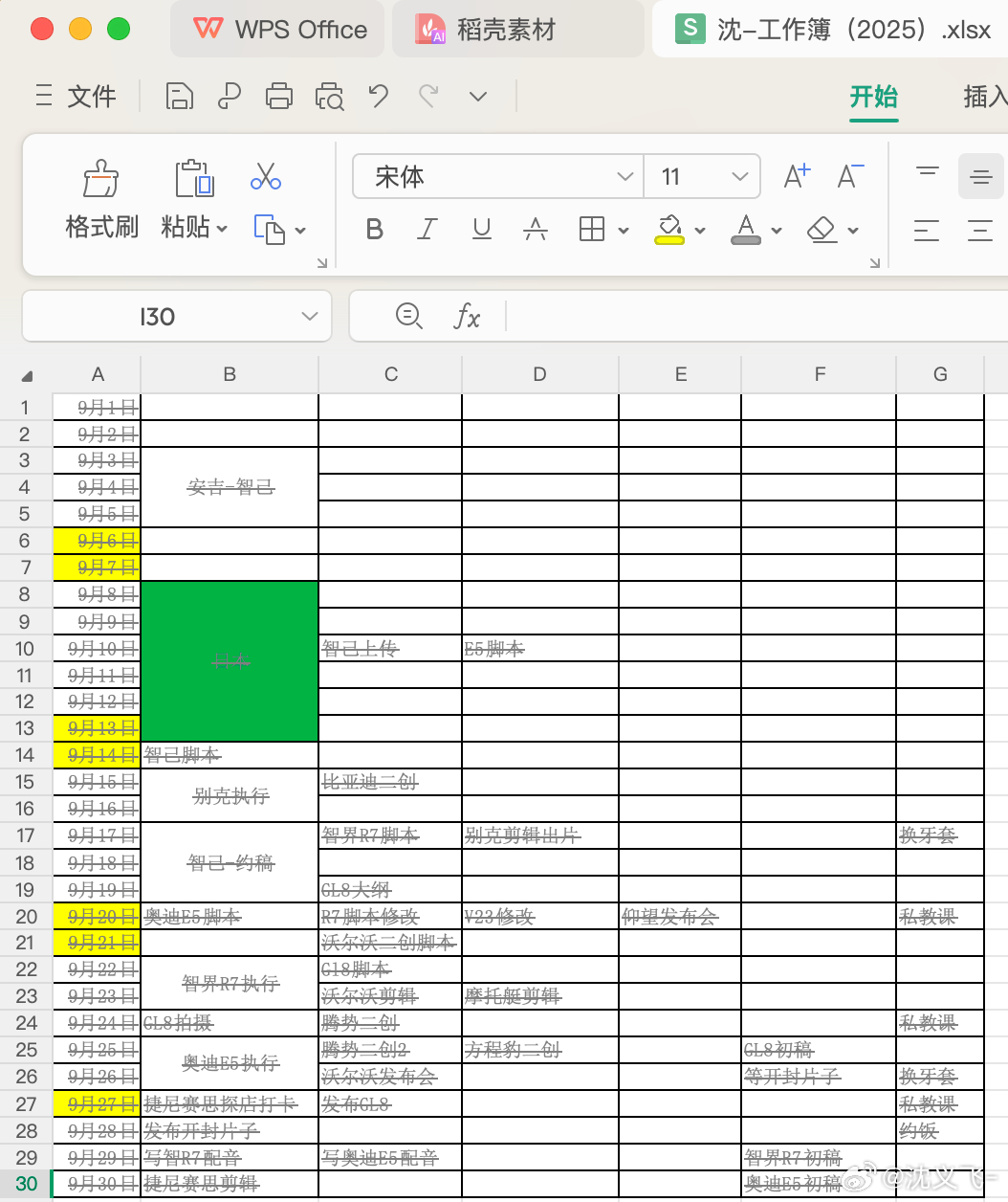 好奇大家是怎么记录工作安排的？我看主流的做法是，在企业微信、飞书这样的软件上，日