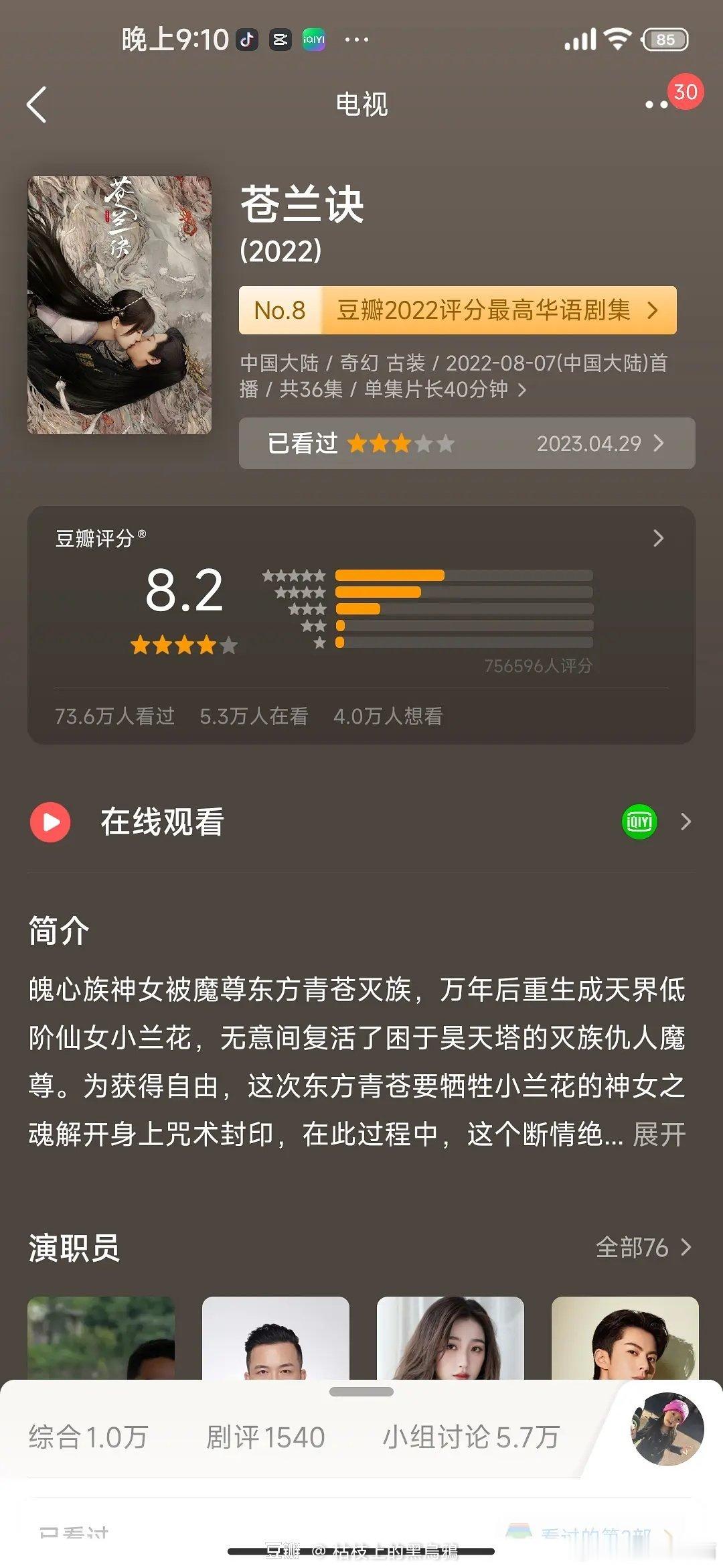 苍兰诀评分好高，但是演技一般结局也很敷衍 ​​​