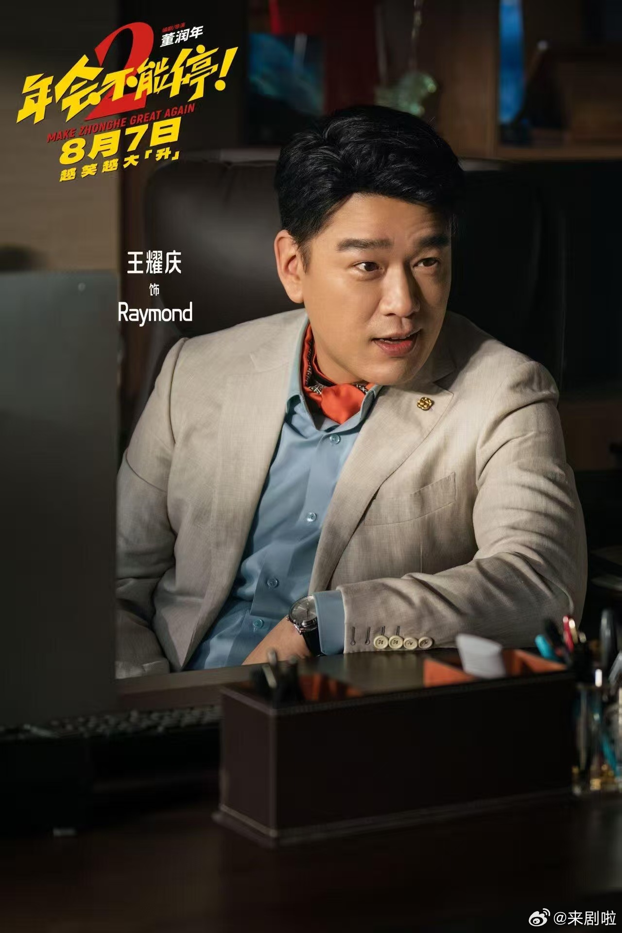 年会不能停2猴子演我上班年会不能停2猴子比我会上班谁看年会不能停2不被猴子圈粉，