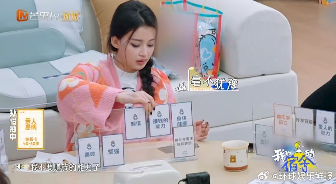 孙怡[超话]孙怡60岁也不能放弃颜值我们的宿舍 孙怡玩卡牌太有节目效果了！面对“