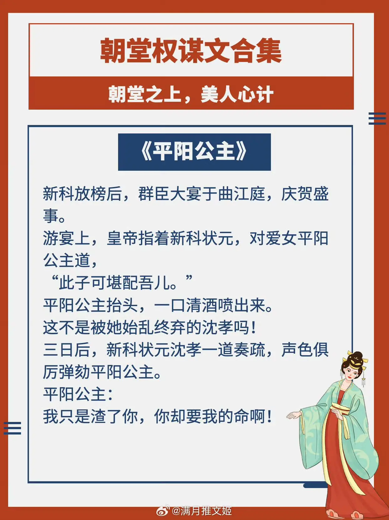 【高质量朝堂权谋文】愿以江山为聘，娶你为妻  🌺《平阳公主》作者：青...