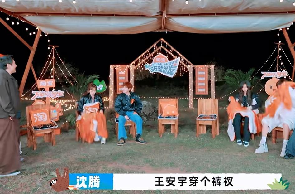 沈腾说王安宇穿个裤衩，王安宇说潮人是这样的！
沈腾:“王安宇穿个裤衩，穿个羽绒服