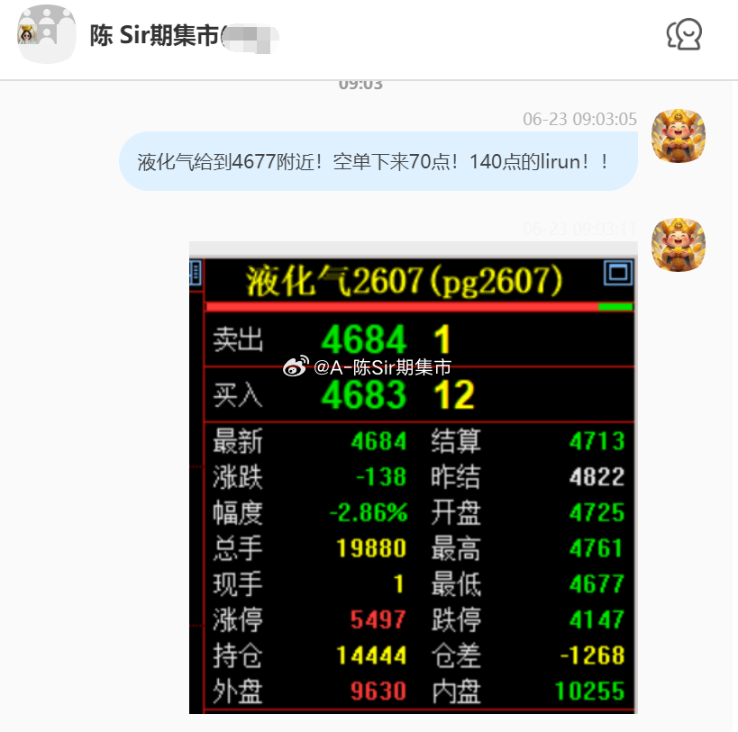 2026/6/23第一单【2607液化气】液化气完成70点！140点的lirun