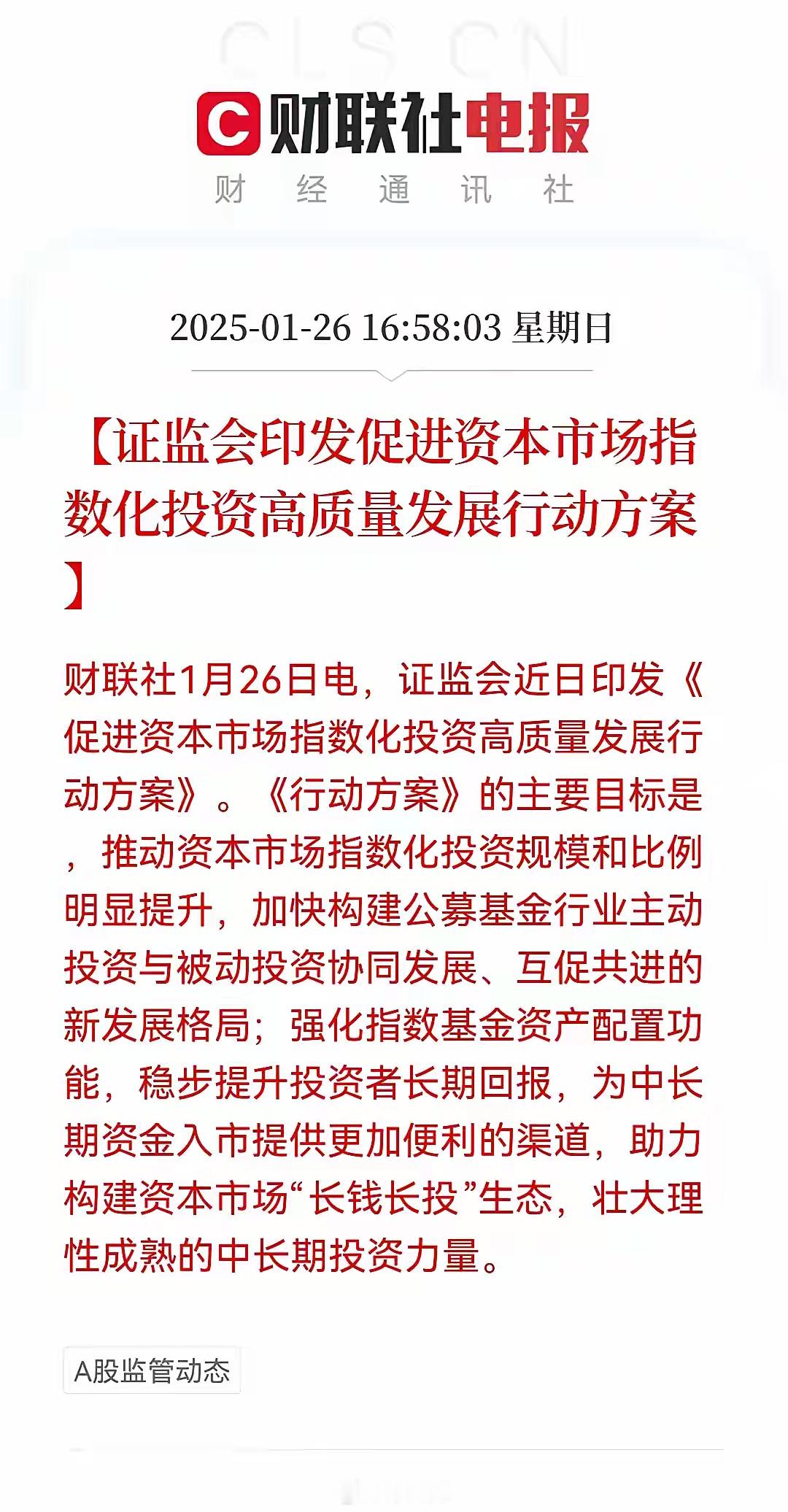 又一重磅利好！每到周末，就有股市利好出台，这不领导把具体如何高质量发展指数化投资