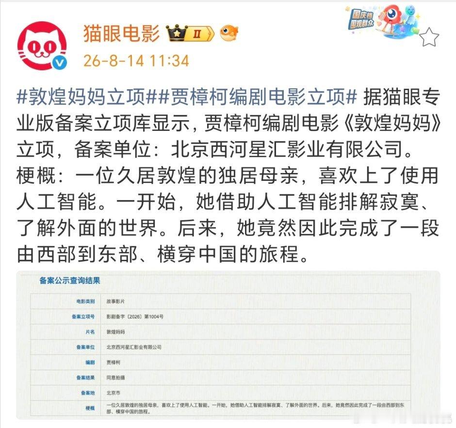 科长这个电影立项了 
