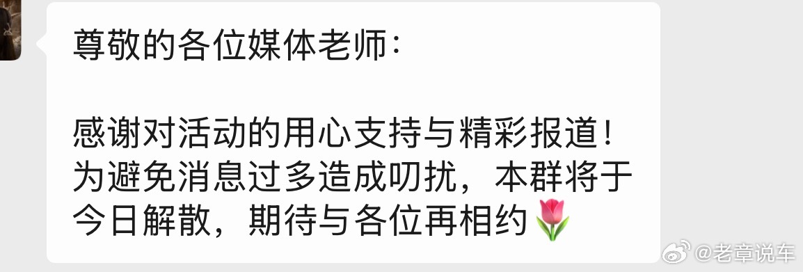 说是今天很多媒体群不约而同解散了。什么原因？ 