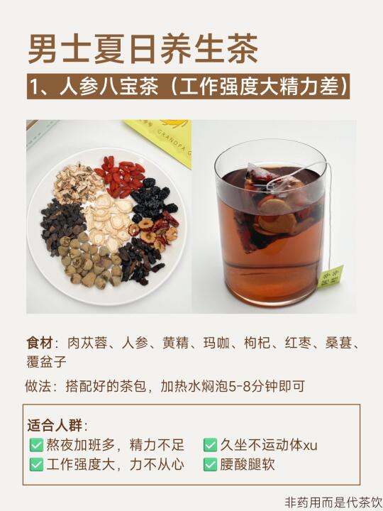 男生夏日养生茶｜办公室长期泡水喝