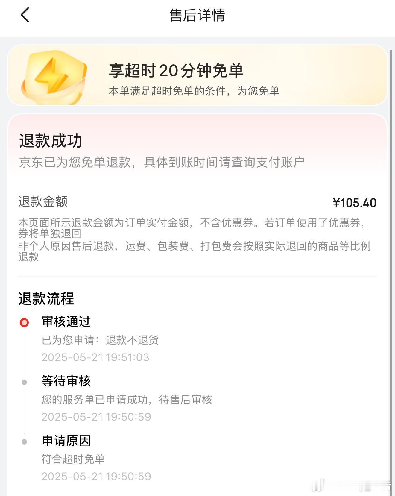 京东取消外卖超时20分钟免单在京东外卖上点了四次，享受过两次免单[思考]虽然免单
