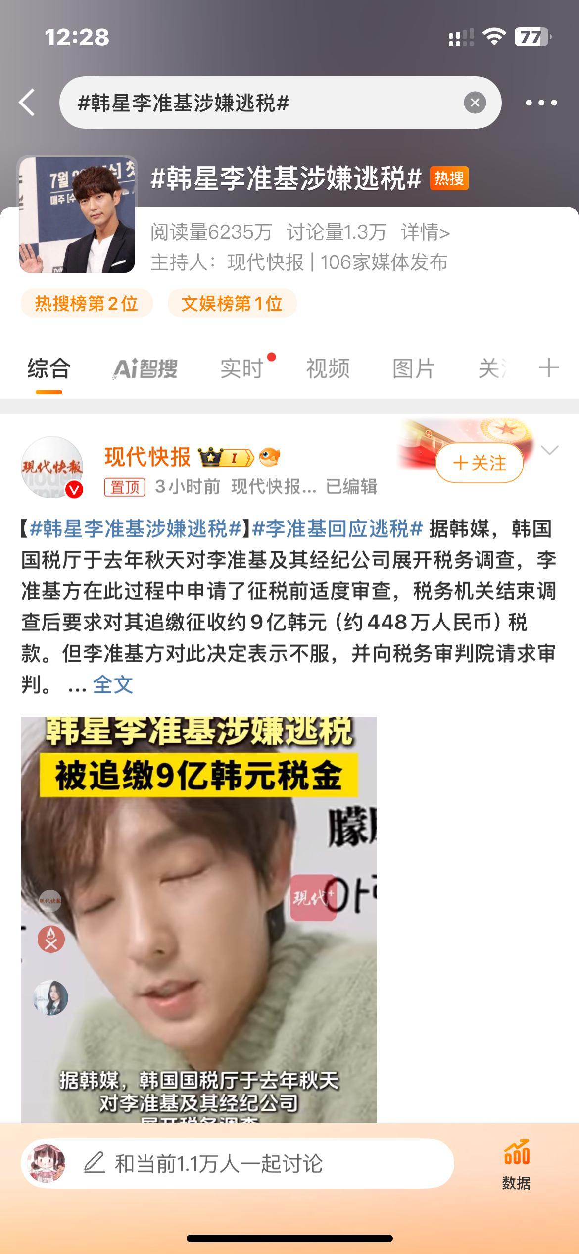 韩星李准基涉嫌逃税 啊[哆啦A梦害怕][哆啦A梦害怕]真的假的？？李准基这个名字