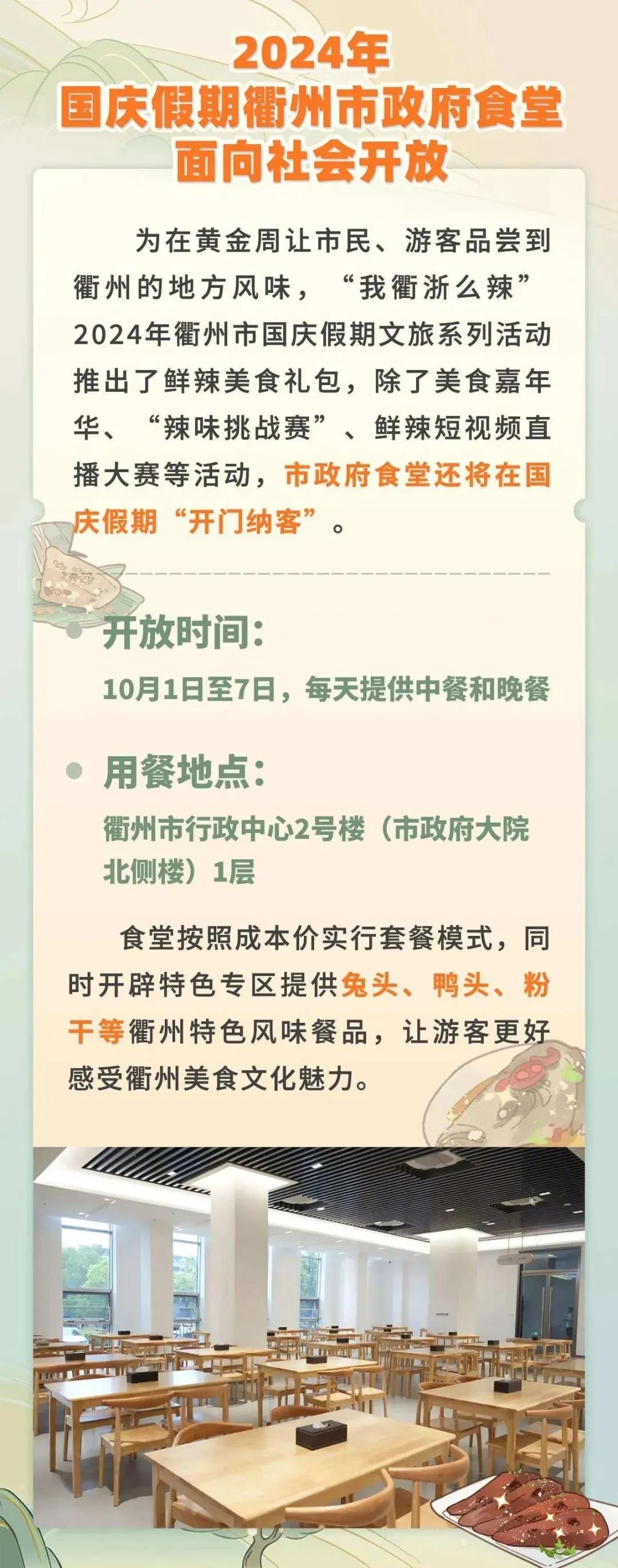 浙江衢州市政府食堂在国庆节假期向社会开放这事上了热搜。
让我想起某位在区级局单位