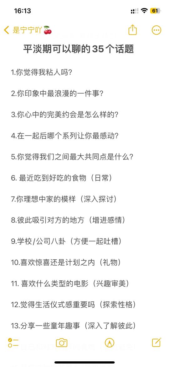 平淡期可以聊的35个话题