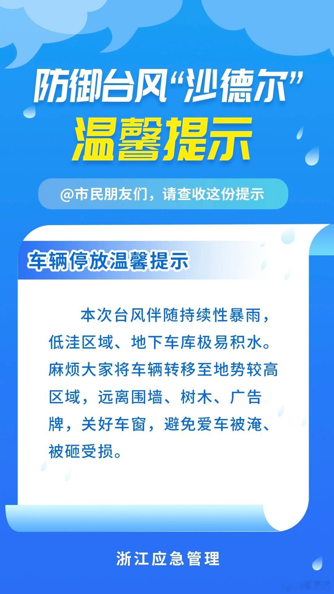 台风台风“沙德尔”正在逼近，这份防御指南请分享给身边人。[围观] ​​​