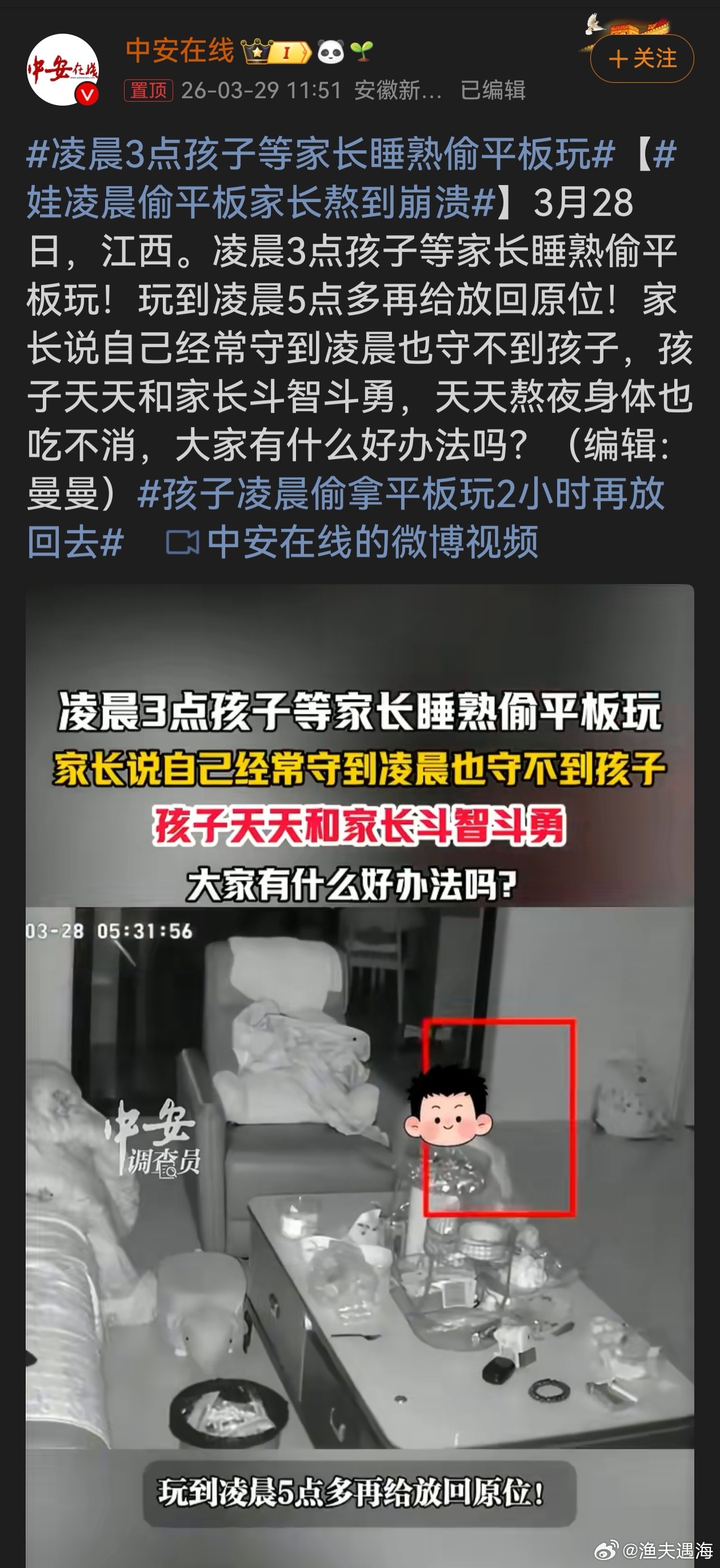 凌晨3点孩子等家长睡熟偷平板玩其实解决办法不少，断网能从根源上杜绝，设置密码增加