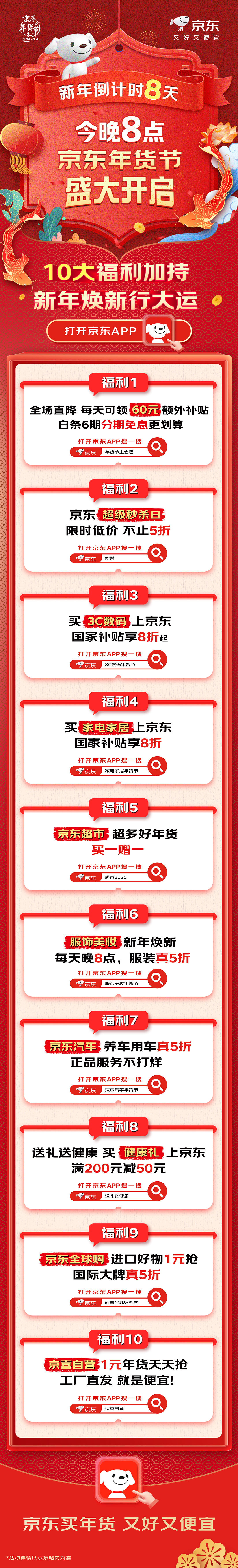 补药放过这个京东年货节呀！！新年倒计时8天啦 京东年货节今晚8点开启咯👏活动不