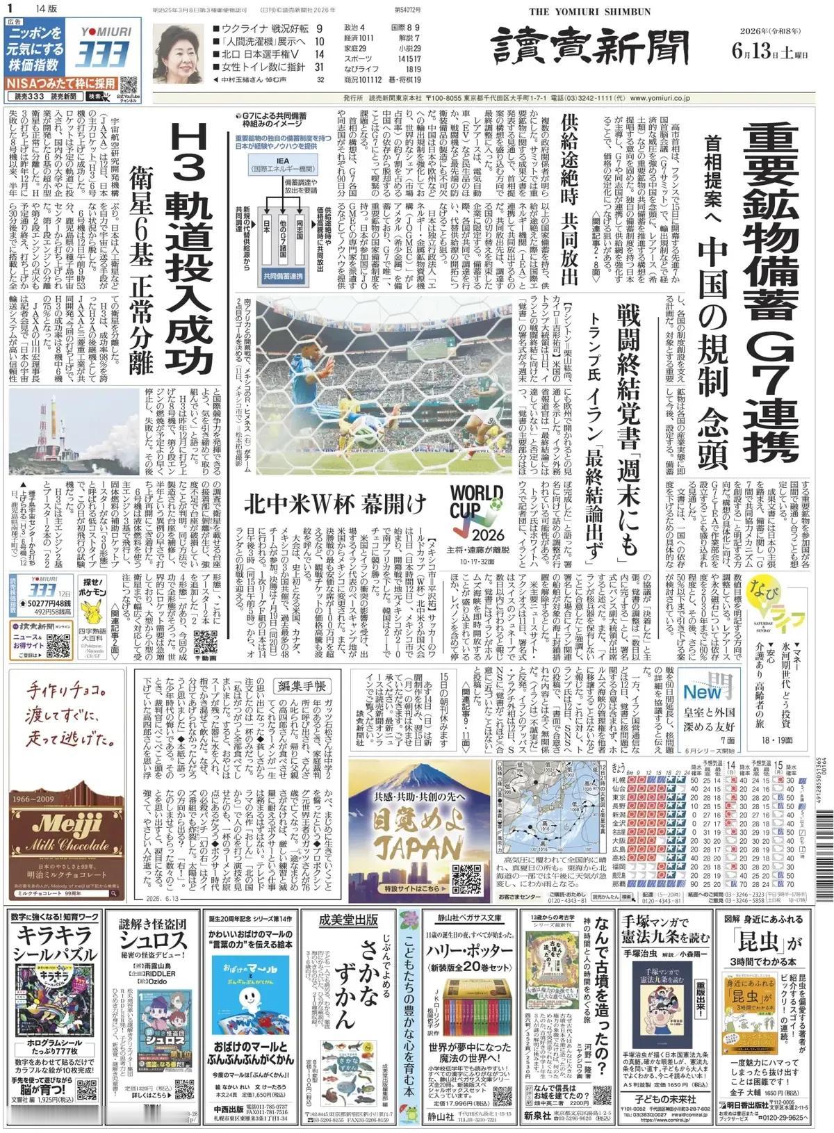 日本政府妄想利用七国集团就稀土材料管制问题向中国施压。
《读卖新闻》头版报道称，