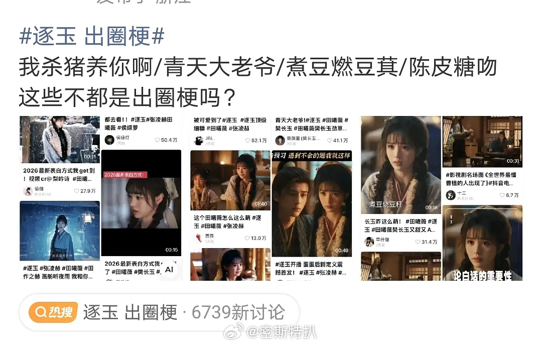 到底怎样才能叫出圈梗水煮鱼丝到底懂不懂什么叫出圈梗逐玉 出圈梗逐玉 认养一头牛