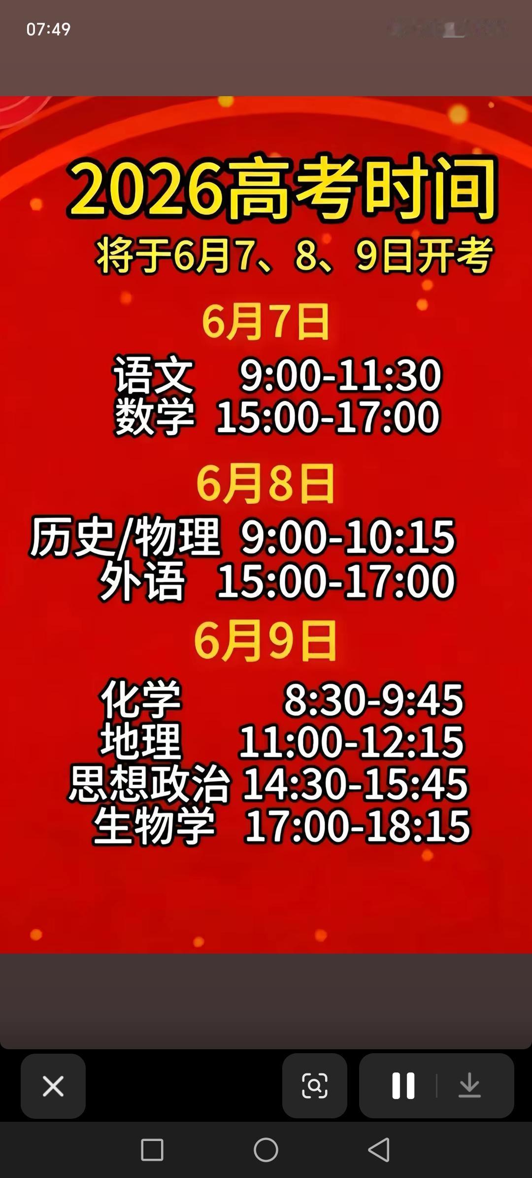 2026年高考，在6月7号，8号，9号三天进行。6月7号考语文，数学，这可是两门